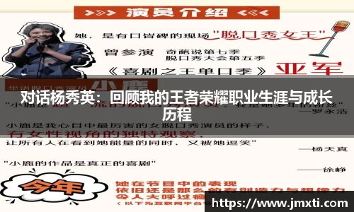 对话杨秀英：回顾我的王者荣耀职业生涯与成长历程